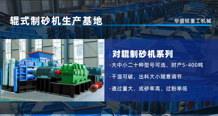 鹅卵石制砂机 对辊式制砂机多少钱 砂石厂用制砂机 辊式制砂机厂家
